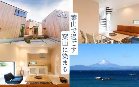 The Canvas Hayama Park 宿泊チケット 5回分利用券 [ワンちゃん連れ 暁]／ 旅行 チケット 宿泊券 神奈川県 葉山【The Canvas Hayama Park】 高額 [ASBP008]