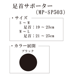 【メディックピエドシリーズ】足首サポーター S~Mサイズ サポーター 日用品 美容  生活用品 健康用品 健康グッズ スポーツ 旅行 トラベル 抗菌防臭加工 着圧