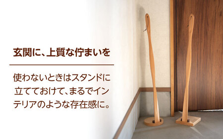 天然木製 靴べら ロング 75cm 丸型スタンドセット  【ROKURO WORKS】 木製 靴ベラ セット[MDV014]