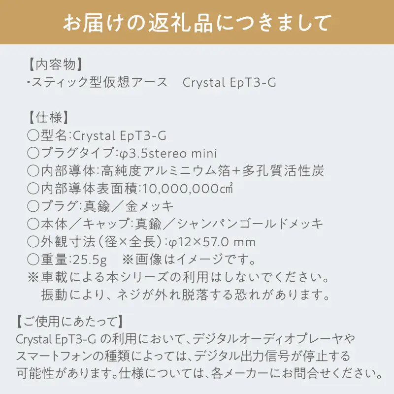 スティック型 仮想アース Crystal EpT3-G ［hi-0021-041］