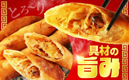 冷凍春巻き 加登屋の 五目 春巻 32本【加登屋食堂】春巻き 中華 冷凍 お取り寄せ[MGQ010]