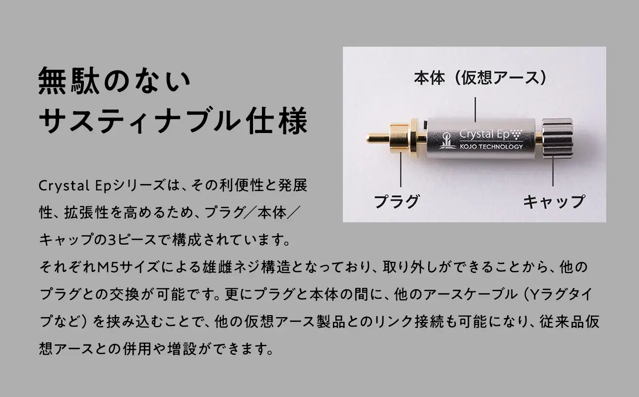 スティック型 仮想アース Crystal EpHA  ［hi-0021-045］
