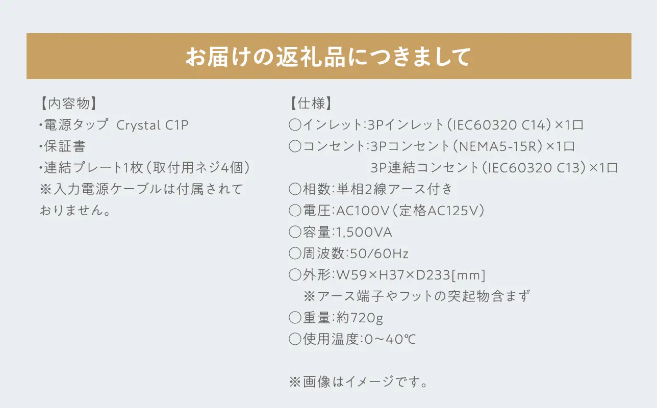 電源タップ Crystal C1P ［hi-0021-047］