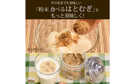 食べるはとむぎ160ｇ×2個、粉末食べるはとむぎ130ｇ×2個 〈皆様の美容と健康維持にお役立ち〉