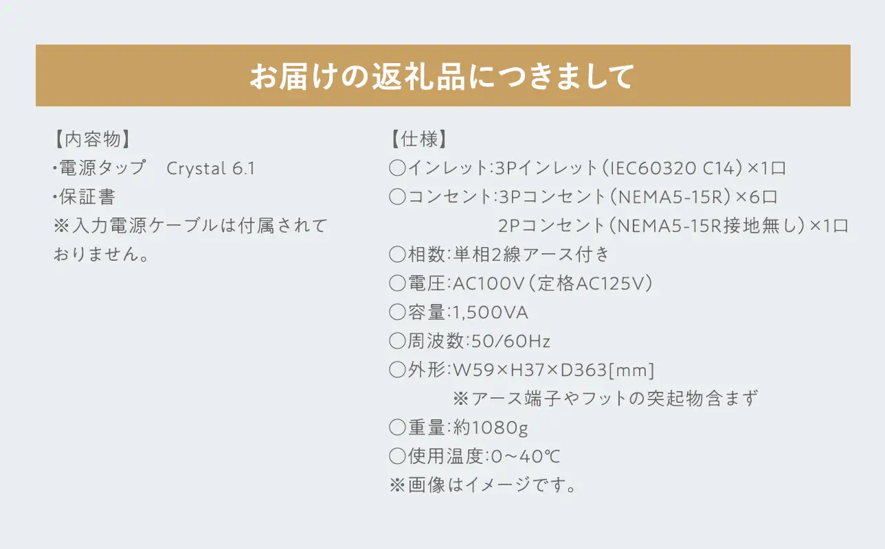 電源タップ Crystal 6.1 ［hi-0021-050］