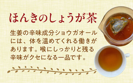ほんきのしょうが茶 ５袋セットお茶[AYAD023]
