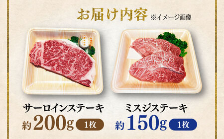 くまもと 黒毛和牛 和王 2種（サーロインステーキ・ミスジステーキ） 食べ比べ セット 計約350g（各1枚）サーロイン ミスジ[AYBR036]