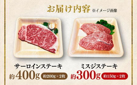 くまもと 黒毛和牛 和王 2種（サーロインステーキ・ミスジステーキ） 食べ比べ セット 計約700g（各2枚）サーロイン ミスジ[AYBR037]