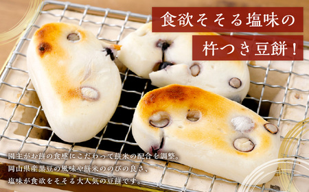 杵つき豆餅 600g×2袋 岡山県美咲町産 ／ 計約1.2kg 豆餅 黒豆 黒大豆 餅  【6月-9月発送不可】