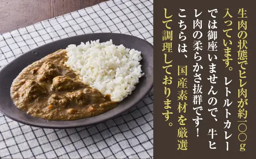 極旨！柔らか牛ヒレ肉ゴロゴロ贅沢ビーフカレー3食セット