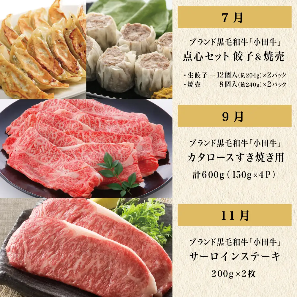 【全6回】プレミアムブランド「小田牛」定期便［～縁～］ 鹿児島県産 黒毛和牛 ステーキ すき焼き 焼肉 焼き肉 BBQ ハンバーグ 餃子 ぎょうざ 焼売 しゅうまい レトルト カレー パスタソース 牛トロ煮込み 常温 冷凍 小田畜産 南さつま市