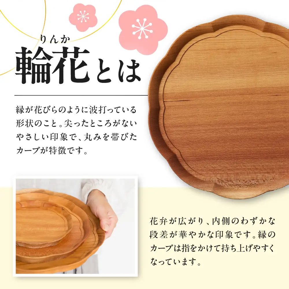 輪花盆（中） wa053　輪花盆　中　お盆　トレー　木工品　輪島