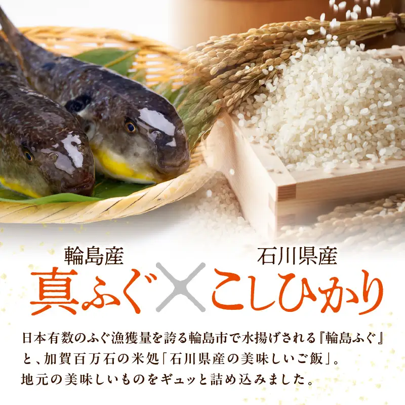 天然輪島ふぐの炙りふぐ出汁茶漬け（４食入） wa057　ふぐ　茶漬け