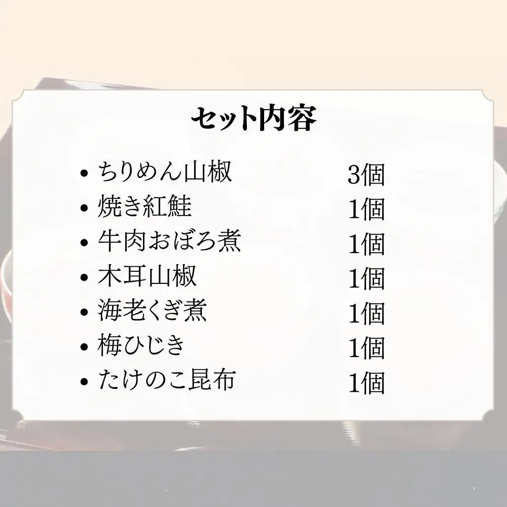 【わらびの里】京楽味(7種詰合せ)｜京都 老舗 名店 佃煮