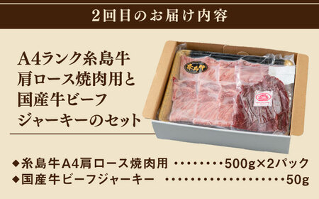 【全3回定期便】　ハム / 糸島牛肩ロース(焼肉用) / 糸島牛ウデ・モモ・バラ切り落とし 月替り セット 糸島市 / 志摩スモークハウス / ハム 牛肉 セット [AOA043]