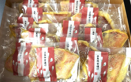 H7-D2【訳あり】骨なし赤魚西京漬け 個包装12切