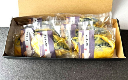 H7-D5【訳あり】骨なしさば西京漬け 個包装8切