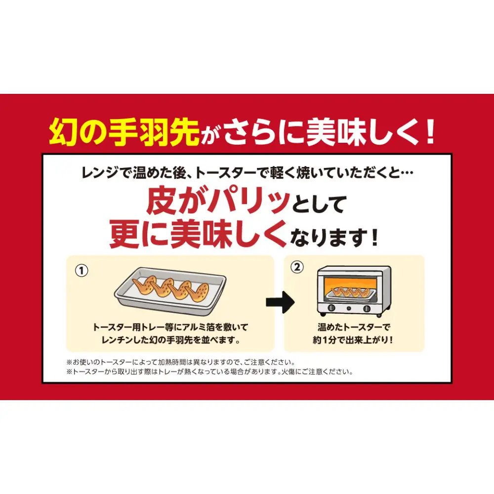世界の山ちゃん　冷凍　幻の手羽先 （135g×2袋）