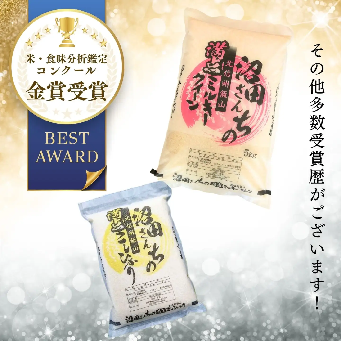 《令和8年産 先行予約》コシヒカリ 5kg 沼田さんちの満点 (Bx-003)　コシヒカリ