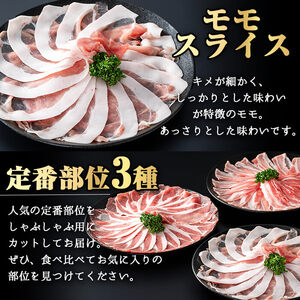 ＜定期便・全3回＞ かごしま 味わい 黒豚 しゃぶしゃぶ 3種 食べ比べ (合計2.7kg/900g×3回) 豚肉【KNOT】 T56