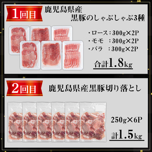 ＜定期便・全3回＞ さつま 黒豚 食べ比べ 定期便 (合計5.1kg) 豚肉 【KNOT】 T60