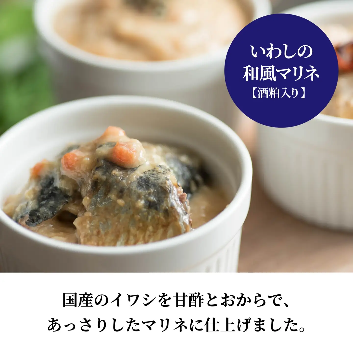 味の加久の屋 Brew いわしの和風マリネ 酒粕入り 〈3缶〉 青森県 八戸市
