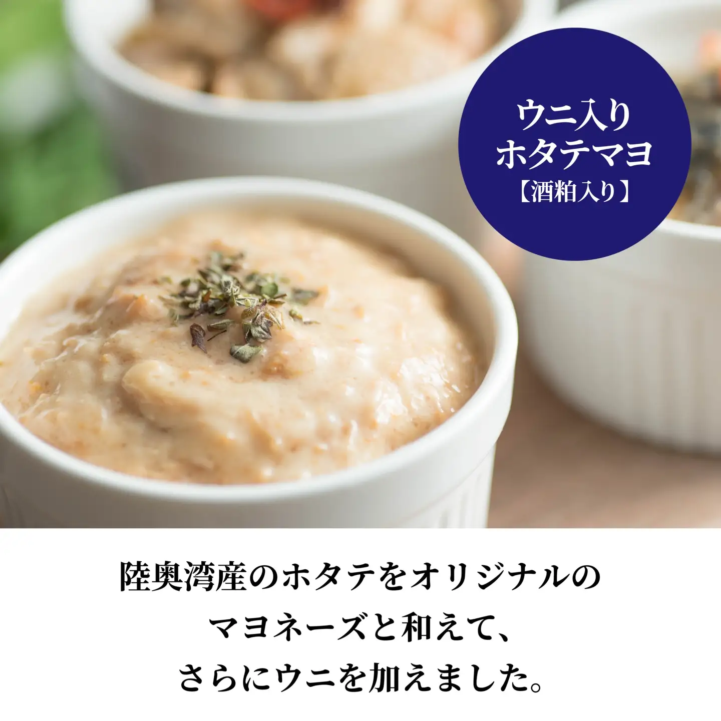 味の加久の屋 Brew ウニ入りホタテマヨ 酒粕入り 〈1缶〉 青森県 八戸市