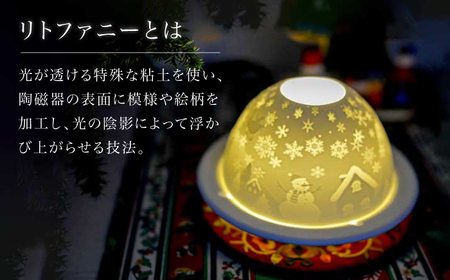 【陶器市特集】【波佐見焼】リトファニーキャンドルライト〈ホリーナイト〉【ルセラ・ポーセリン】[CG13]