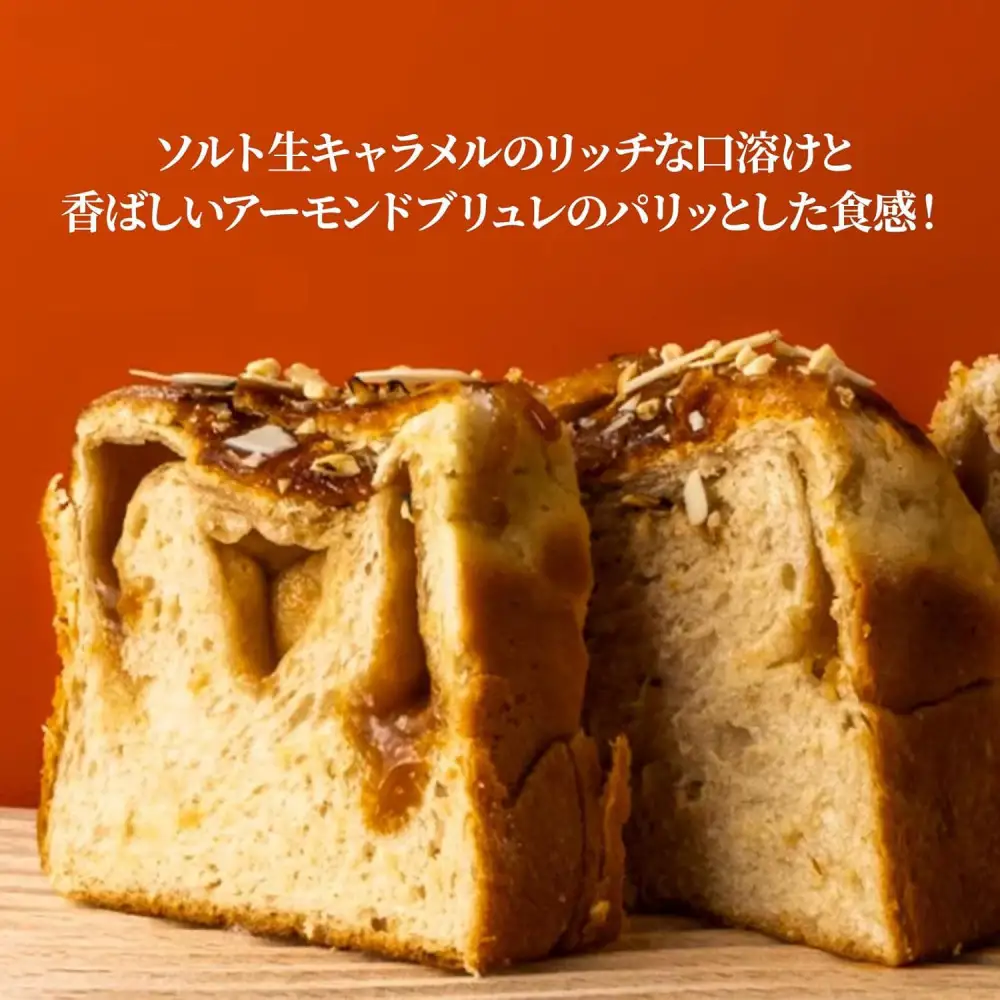 高級食パン プレミアムシリーズ ソルト生キャラメル&アーモンドブリュレ食パン 2本セット
