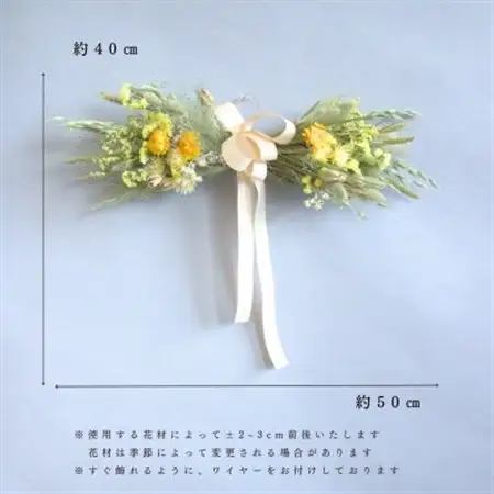 信州八ヶ岳の麓から贈るドライフラワー ウォールハンギング(イエロー)【1659484】