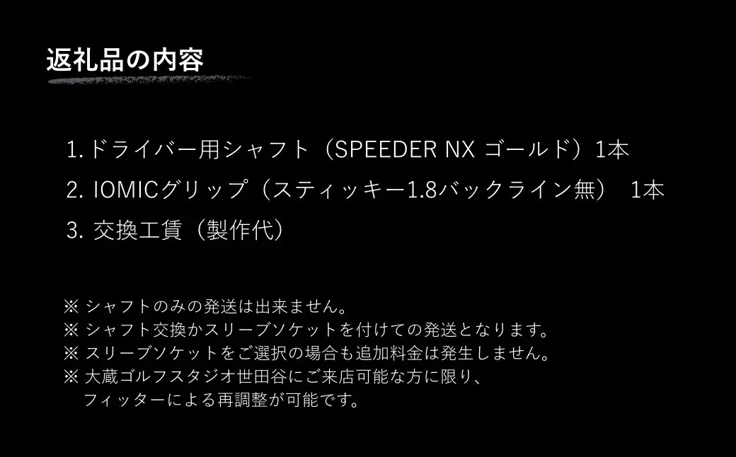 シャフト SPEEDER NX GOLD ｜ ドライバー用シャフト OGS