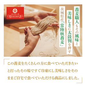 酒趣 ソバニハチ 120g×4玉（茨城県産 常陸秋そば）（NK-1）
