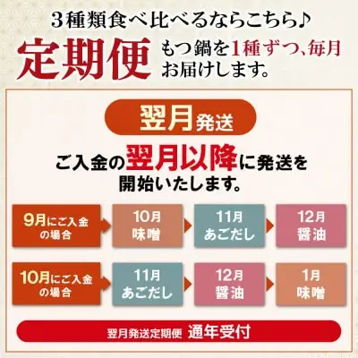 Z61-86 寄附額改定↓↓ 定期便 博多若杉 牛もつ鍋4～5人前（年3回・毎月1種）★翌月発送 もつ鍋