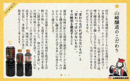 低塩 国産 丸大豆しょうゆ 500ml×6本 山崎醸造 | しょうゆ 無添加