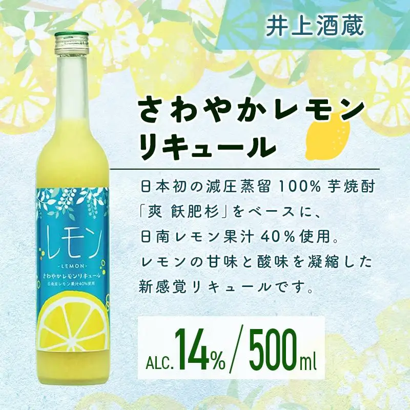 宮崎産「れもん」でつくった リキュール 2種 飲み比べ 500ml×2本 セット マイヤーレモンリキュール＆さわやかレモンリキュール