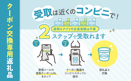 ハーゲンダッツ アイスクリーム『コンビニ交換専用チケット 1個交換(ローソン)』 食事券_H-rogift101