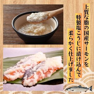 富士頂純サーモン こだわり焼き魚セット 塩こうじ漬け 4枚入  富士山麓のきれいな天然水で養殖された安心安全なサーモン 完全無投薬・ワクチンフリー・アニサキスフリー・サステナブル 鮭 切り身 焼き鮭【n0617_nes】