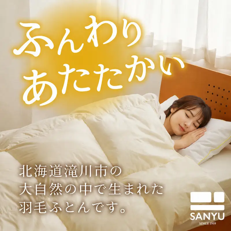 【国内ホテル・旅館70%シェア】寝具2点セット (シングル) 国内生産 羽毛布団 掛け布団 ふとん まくら ｜ 日本製 洗える 寝具 ベッド 布団 綿100％ クリーニング 枕 羽毛 受注生産 一流ホテル 抗菌防臭 快眠 北海道 【 滝川市 】