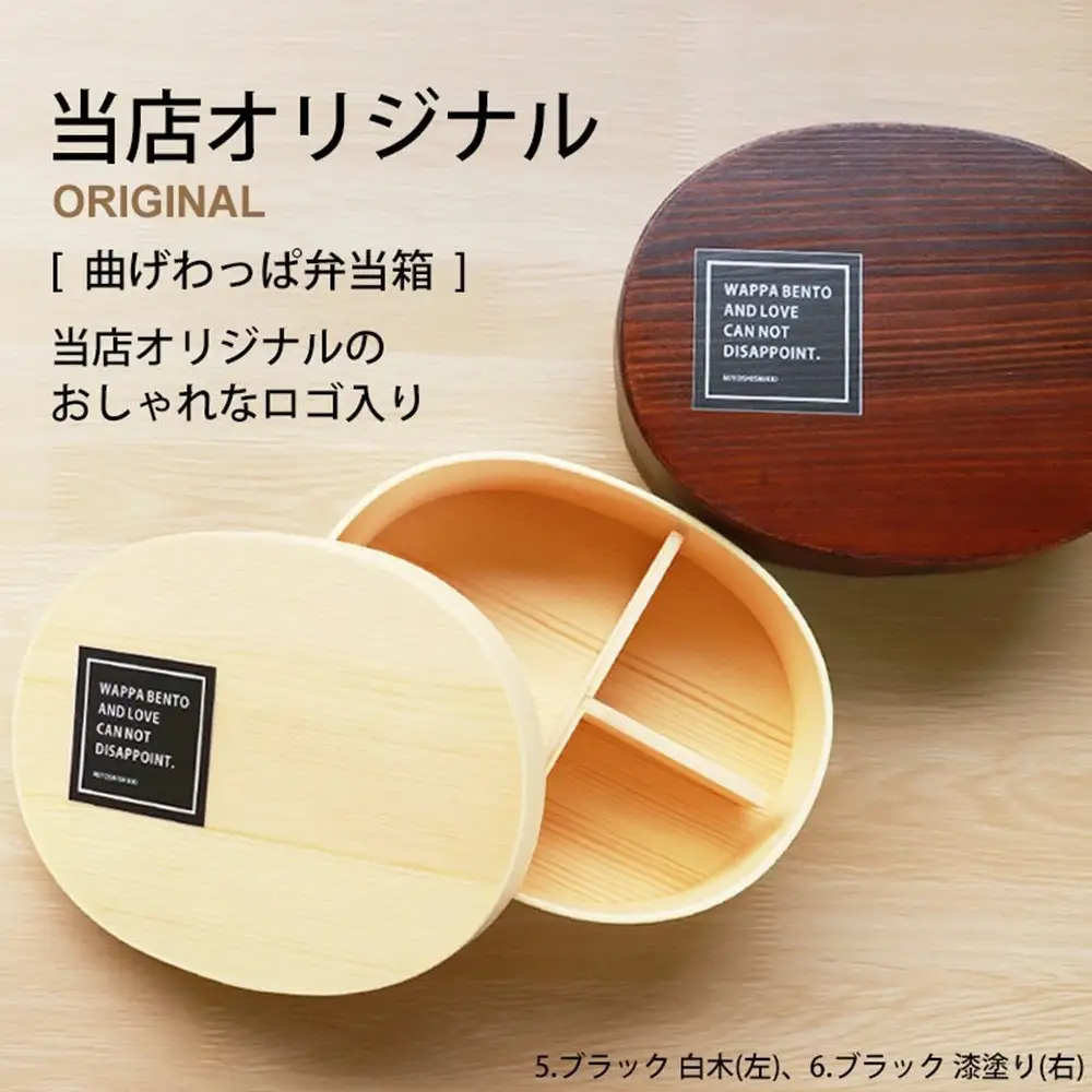 みよし漆器本舗 曲げわっぱ お弁当箱 900ml 約19×15×高さ6.1cm 小判型 北欧風 英字ロゴ ブラック 白木
