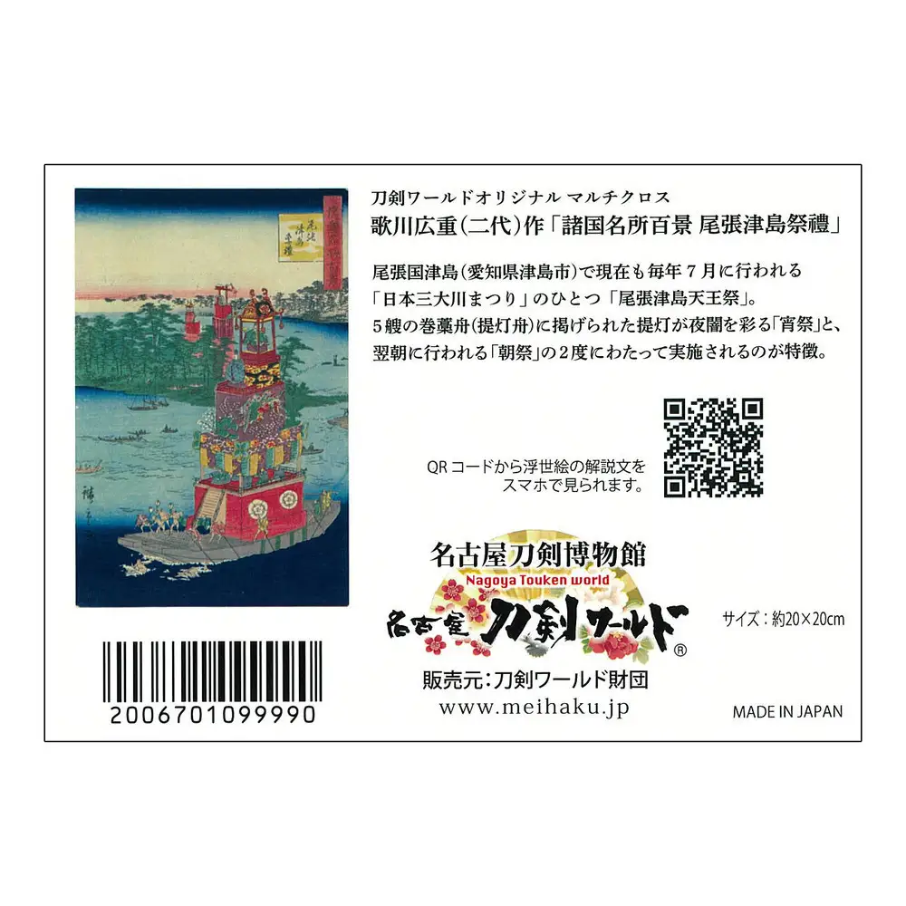 オリジナル【浮世絵マルチクロス】3点セット／名古屋刀剣博物館