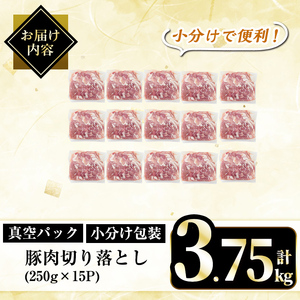 A5-033-C 国産！鹿児島県産豚肉切り落とし真空小分け 250g×15P(計3.75kg)【肉の豊楽】霧島市 豚肉 ぶたにく 豚 小分け 切り落とし 真空パック 切落し 冷凍