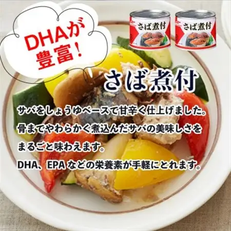 ウミオス ( マルハニチロ ) さば煮付(国産)缶詰 190g×24缶 ふるさと納税【1611353】
