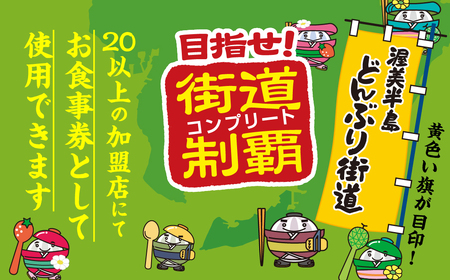 渥美半島 どんぶり街道 共通お食事券 6000円分 チケット 食事券 体験 愛知県 田原市