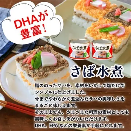 ウミオス ( マルハニチロ ) さば水煮(国産)缶詰 190g×12缶 ふるさと納税【1658808】