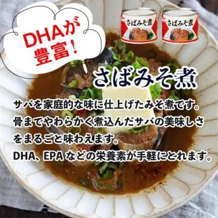 ウミオス ( マルハニチロ ) さばみそ煮(国産)缶詰 190g×12缶 ふるさと納税【1658899】