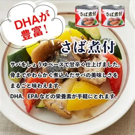ウミオス(マルハニチロ) さば煮付(国産)缶詰 190g×12缶 ふるさと納税【1658900】