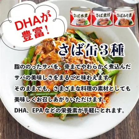 ウミオス (マルハニチロ) さば3種(水煮、みそ煮、煮付)缶詰アソート 190g×8缶 ふるさと納税【1658969】