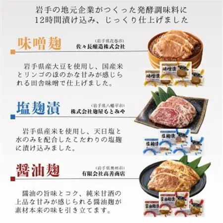 岩手県産豚ロース肉味付け3種セット【配送不可地域：離島】【1658488】