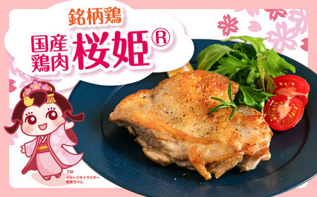 【全2回定期便】桜姫 鶏もも 計4kg（2kg×2パック）【東日本フード株式会社】 国産 鶏 とり肉 もも もも肉 鶏もも 冷凍 北海道 [AXBM030]