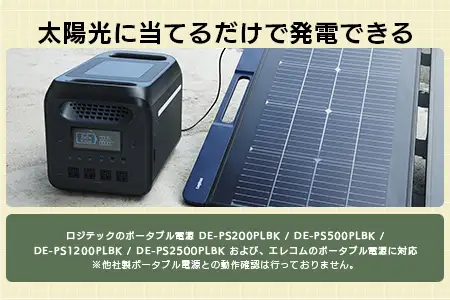 【220-95】ロジテック ポータブル電源用 ソーラーパネル 100W【MPA-SP100DLNV】